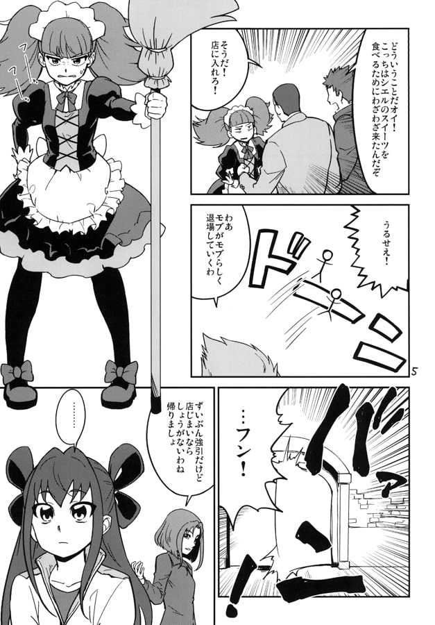 完全無欠の看板娘