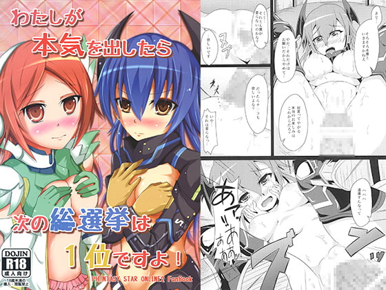 わたしが本気を出したら次の総選挙は1位ですよ!