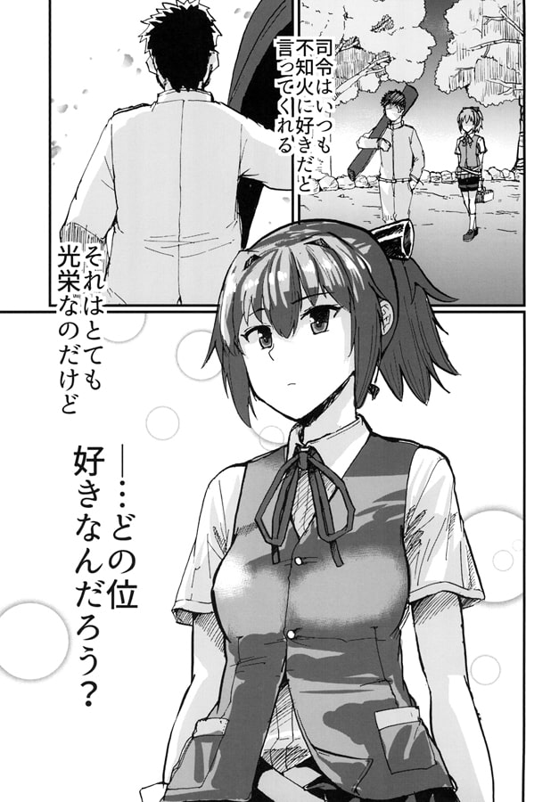 世界で一番愛してる!!!~不知火R18短編集~