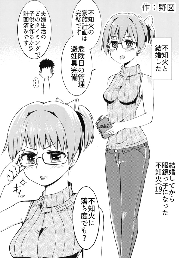 世界で一番愛してる!!!~不知火R18短編集~