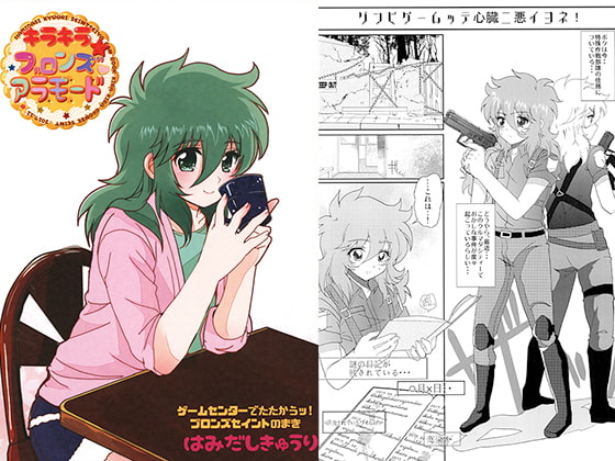 キラキラブロンズアラモード