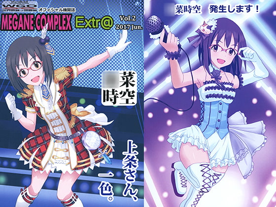 WGO世界眼鏡っ娘機関オフィシャル機関誌 MEGANE COMPLEX [email protected] Vol.2 2017 Jun.