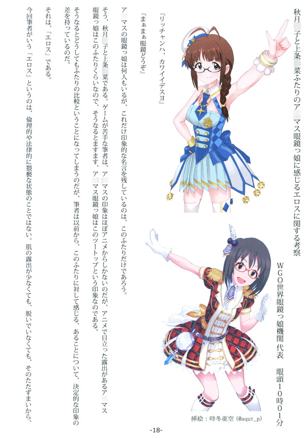 WGO世界眼鏡っ娘機関オフィシャル機関誌 MEGANE COMPLEX Vol.4 2017 Aug.