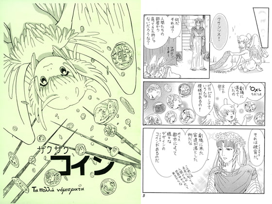 ザクザク コイン