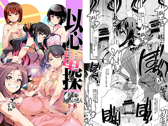 以心電探総集編+長波さんの恋人