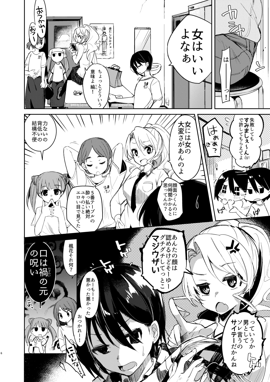 バイト帰りのTSっ娘が痴漢に狙われちゃう本