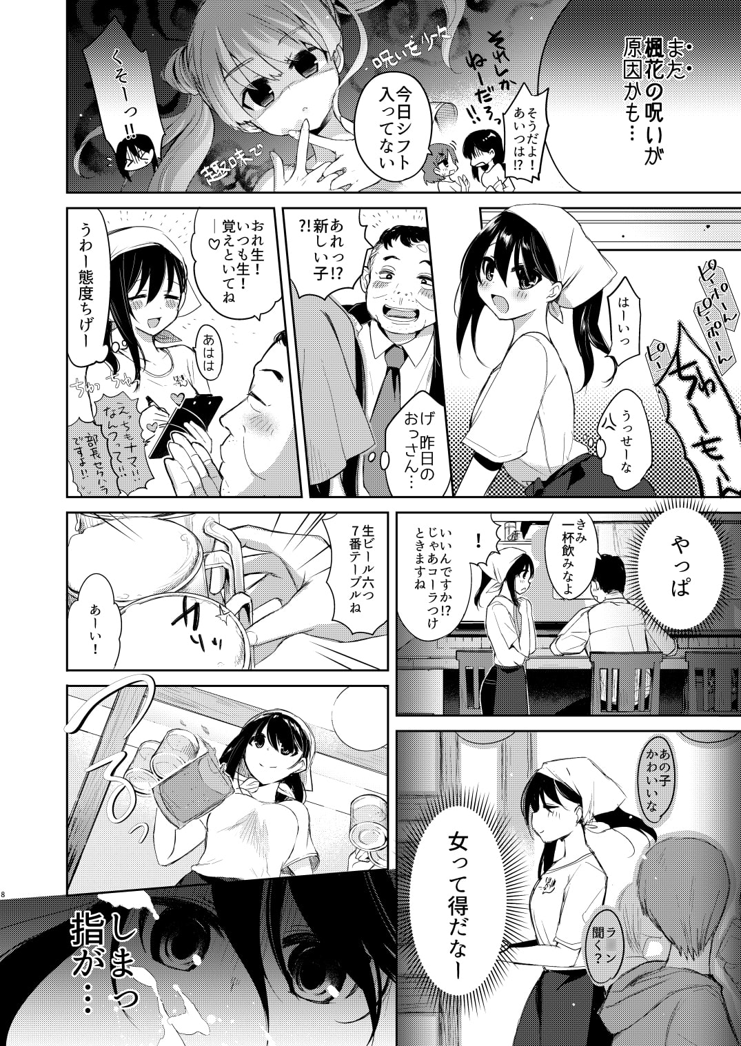 バイト帰りのTSっ娘が痴漢に狙われちゃう本