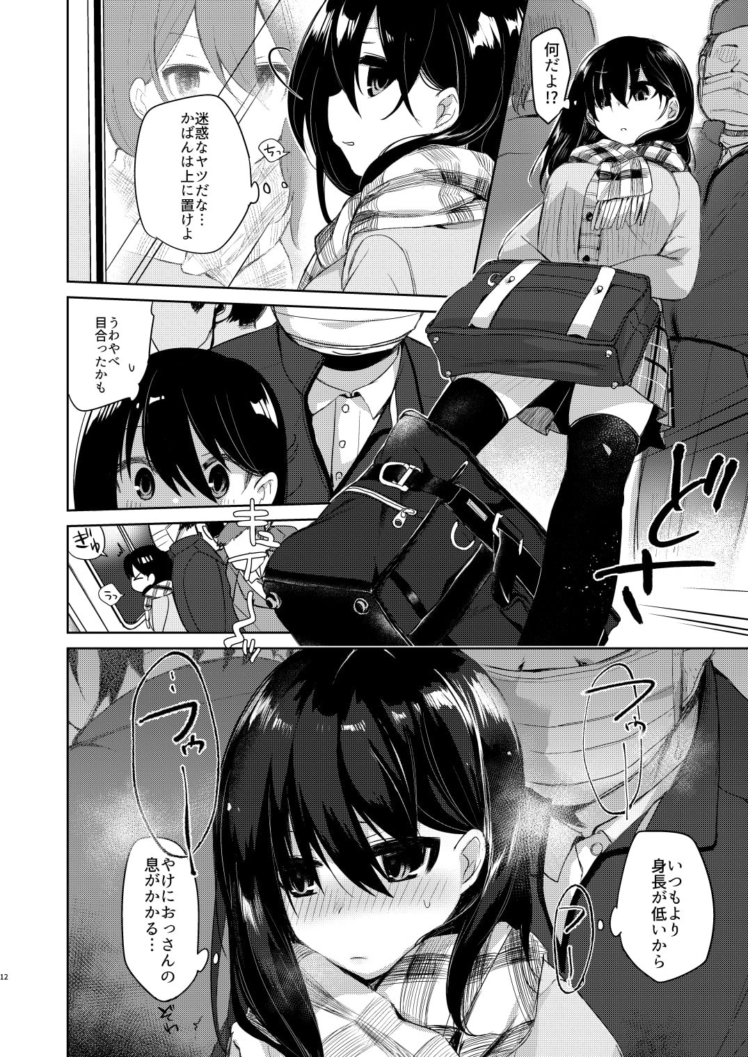 バイト帰りのTSっ娘が痴漢に狙われちゃう本