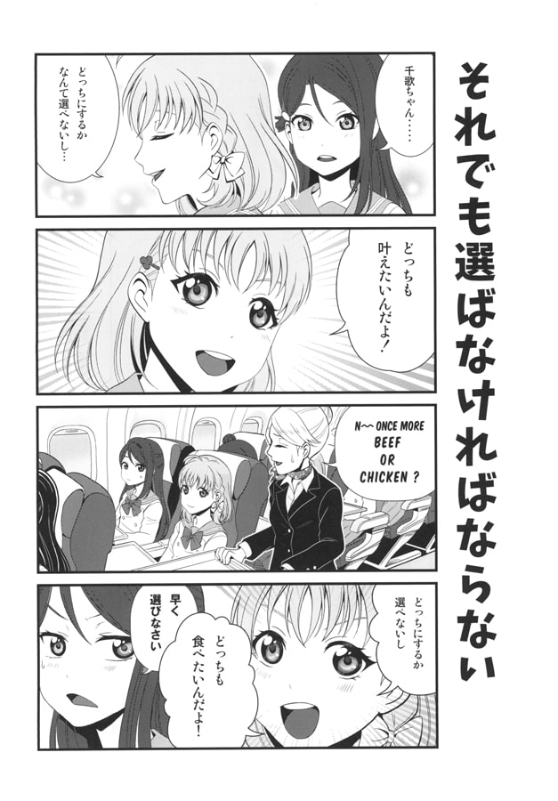 激らぶら○ぶさんしゃいんの4コマ