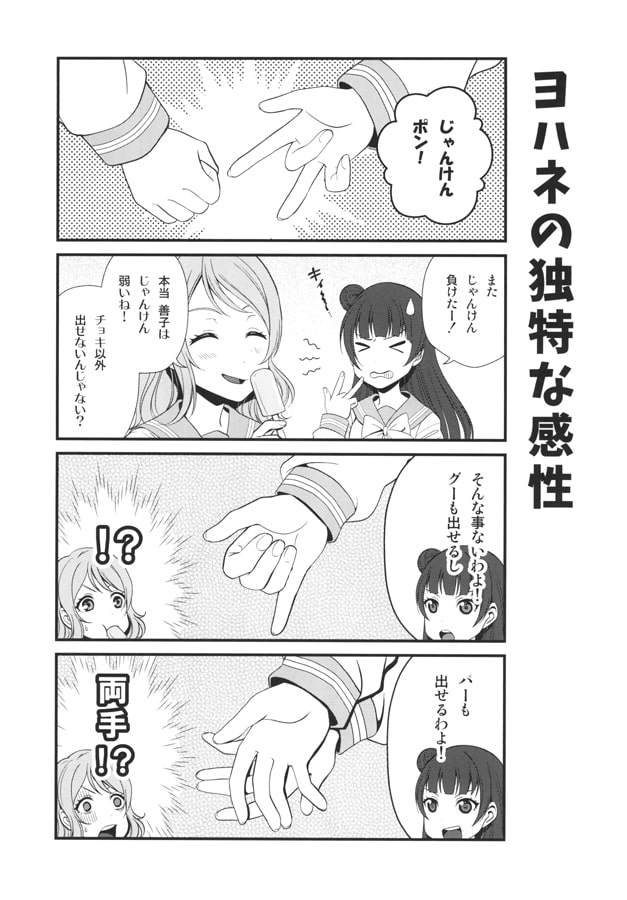 激らぶら○ぶさんしゃいんの4コマ