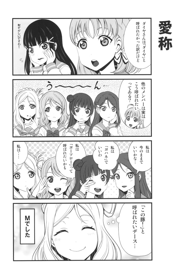 激らぶら○ぶさんしゃいんの4コマ