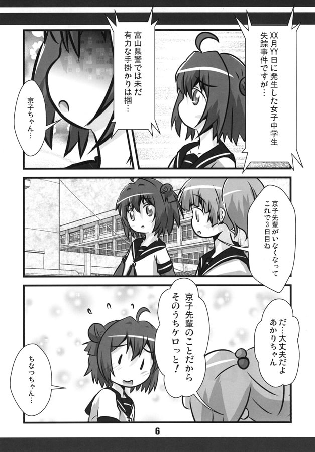 秘密の新婚生活