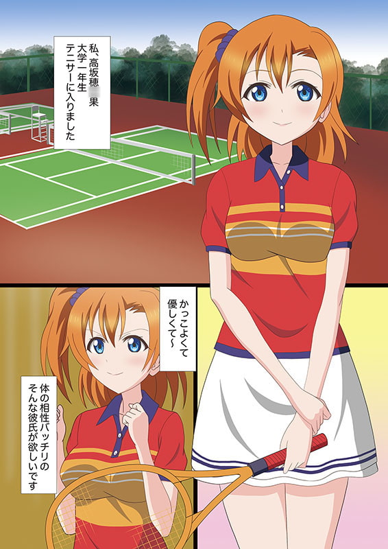 セックスアイドルフェステバル～テニス編～