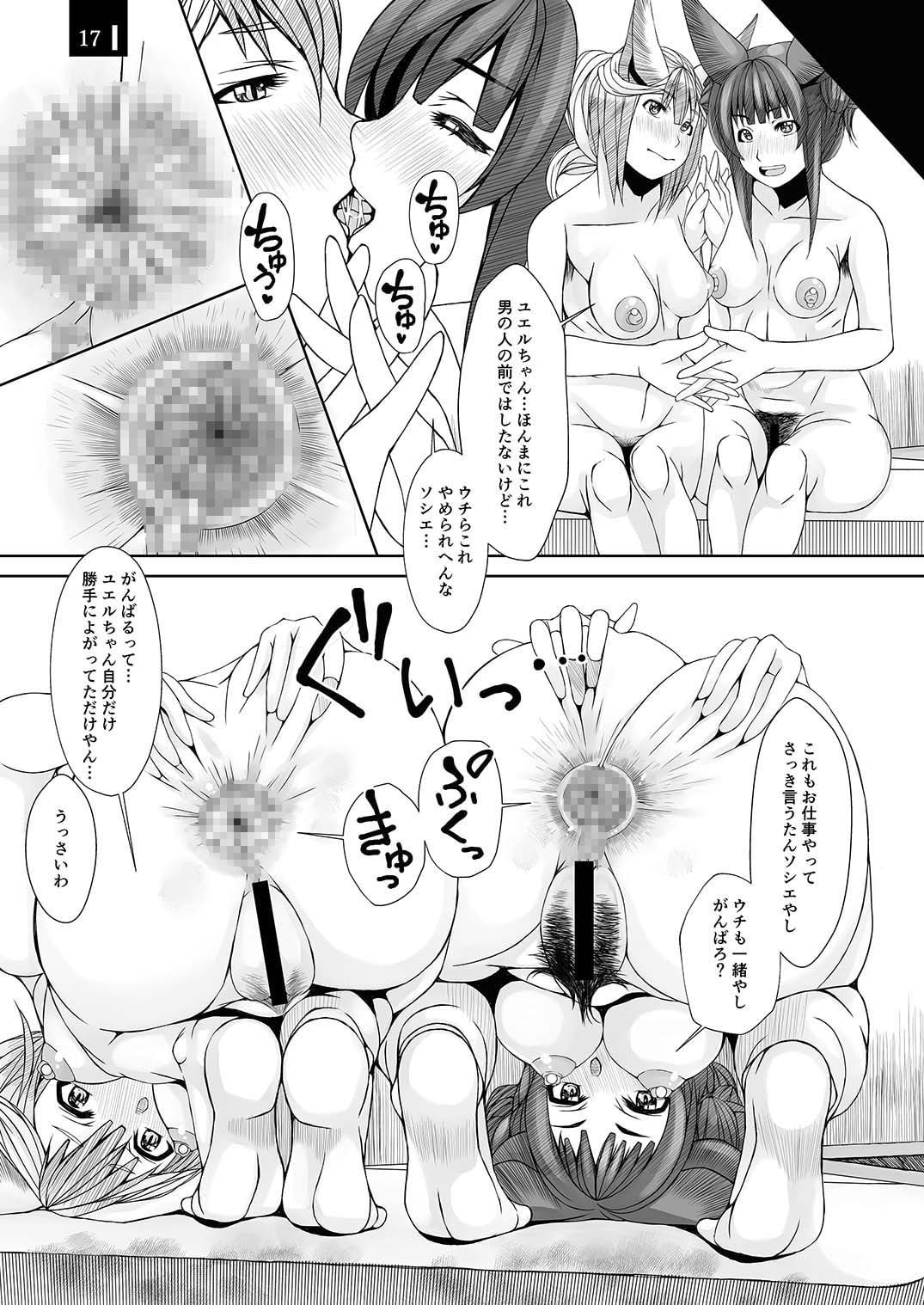狐の姫のはかりごと