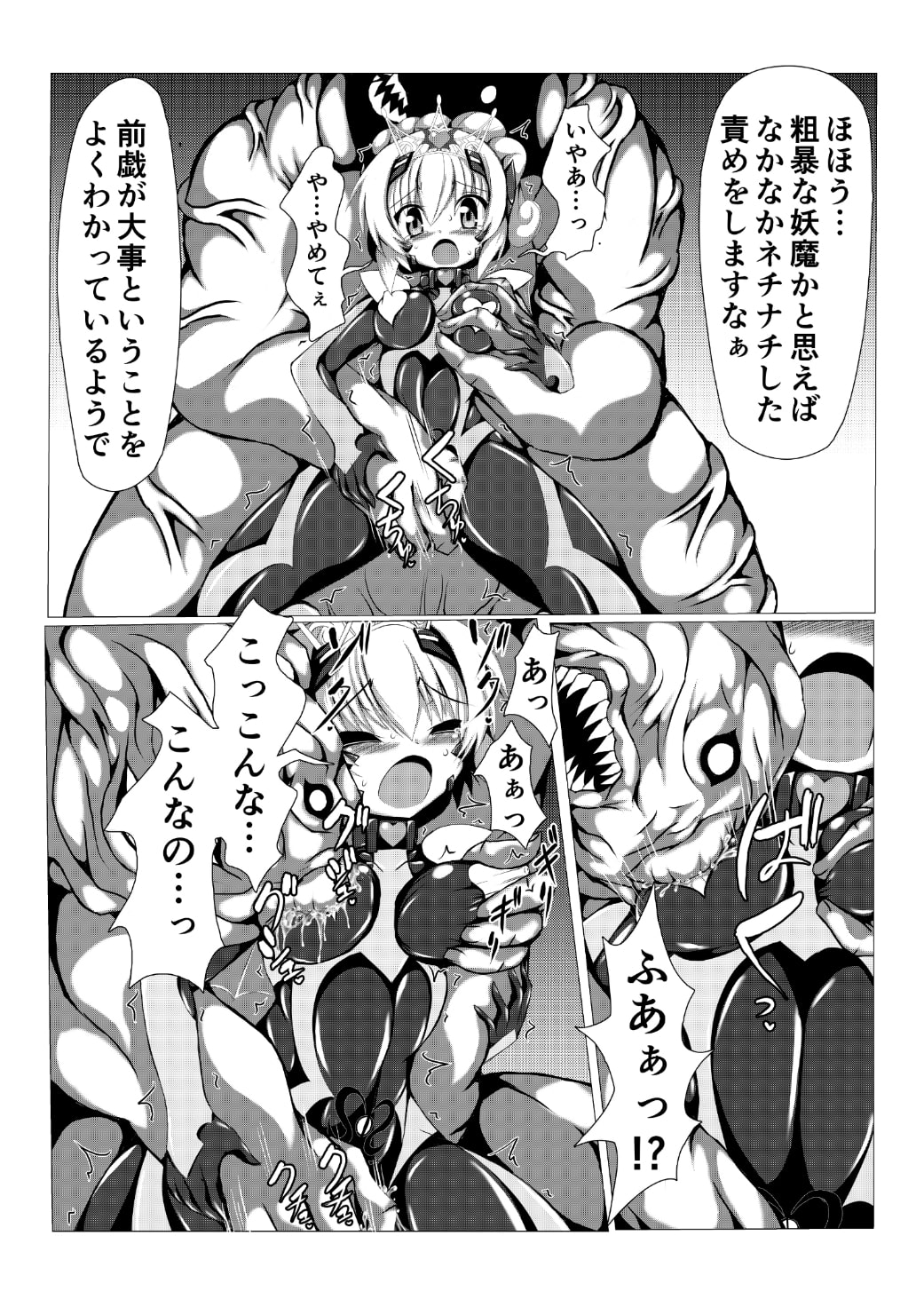 姫の妖魔セックスショー