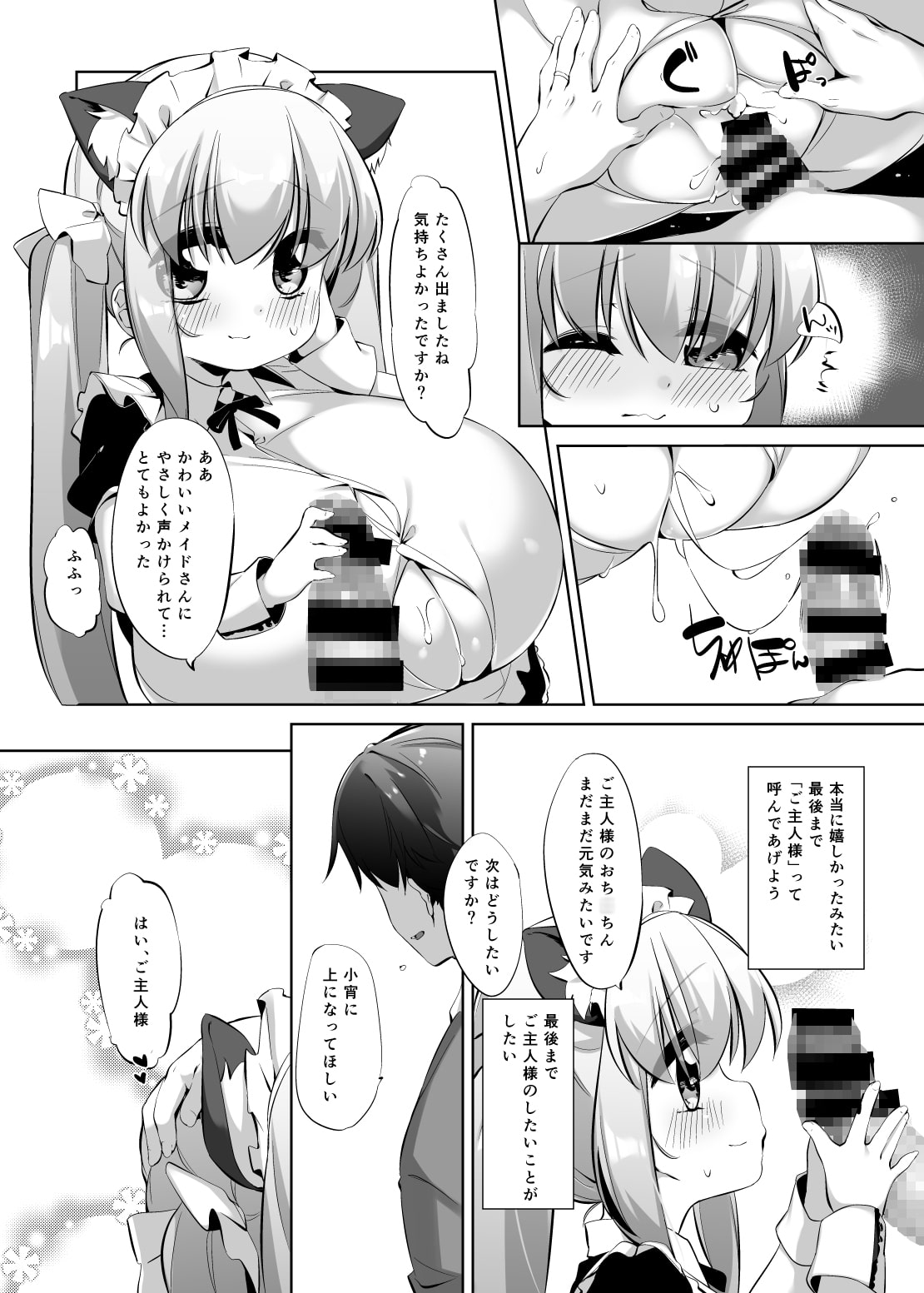 小宵のニャンフラッド