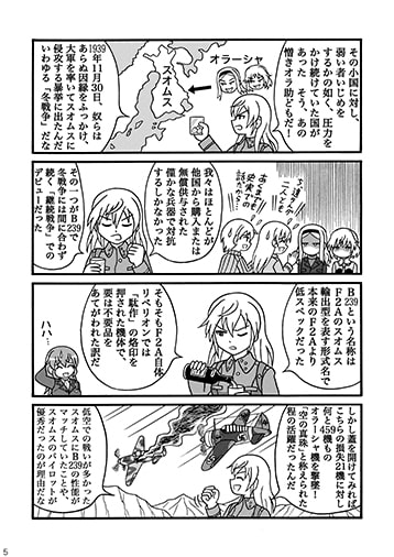 スオムス兵器大全