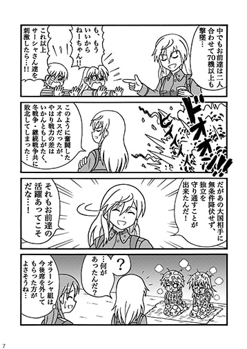 スオムス兵器大全