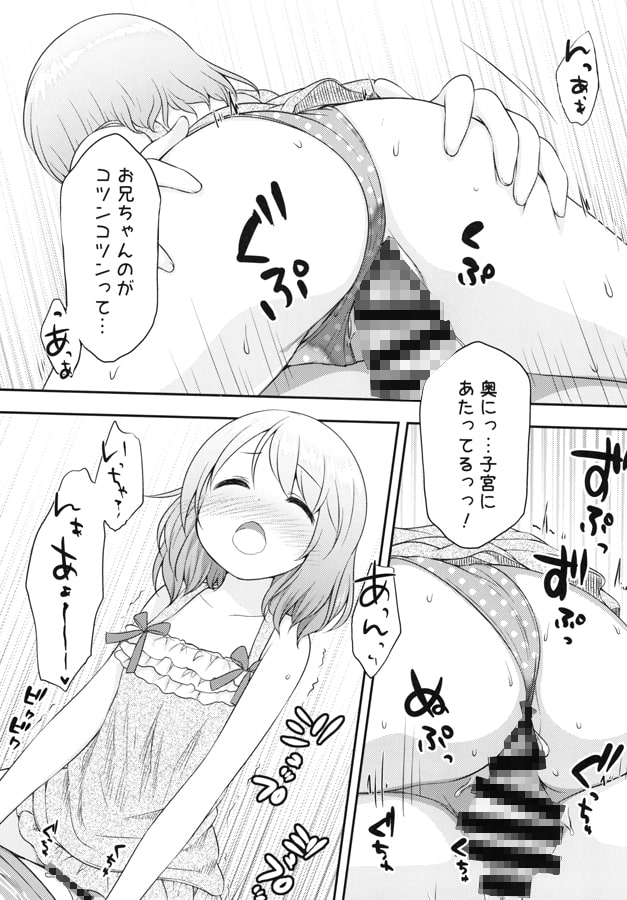 おにいちゃんは私のものだからね