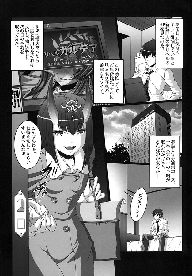 酒呑デリヘル本 酒呑遊女春画絵巻