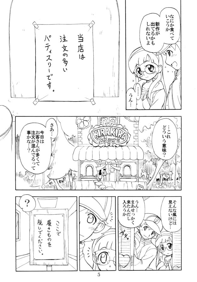 注文の多いキラパティさん