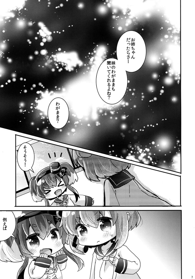 たまにはお姉ちゃんって言われたい!