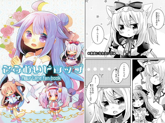 とうめいドロップ