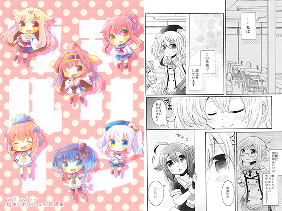 マリンブルー 艦隊〇れくしょん再録集