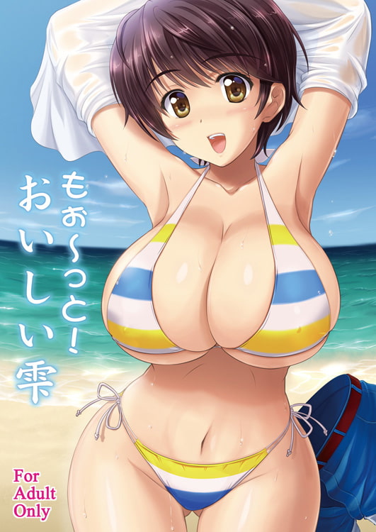 もぉ～っと!おいしい雫