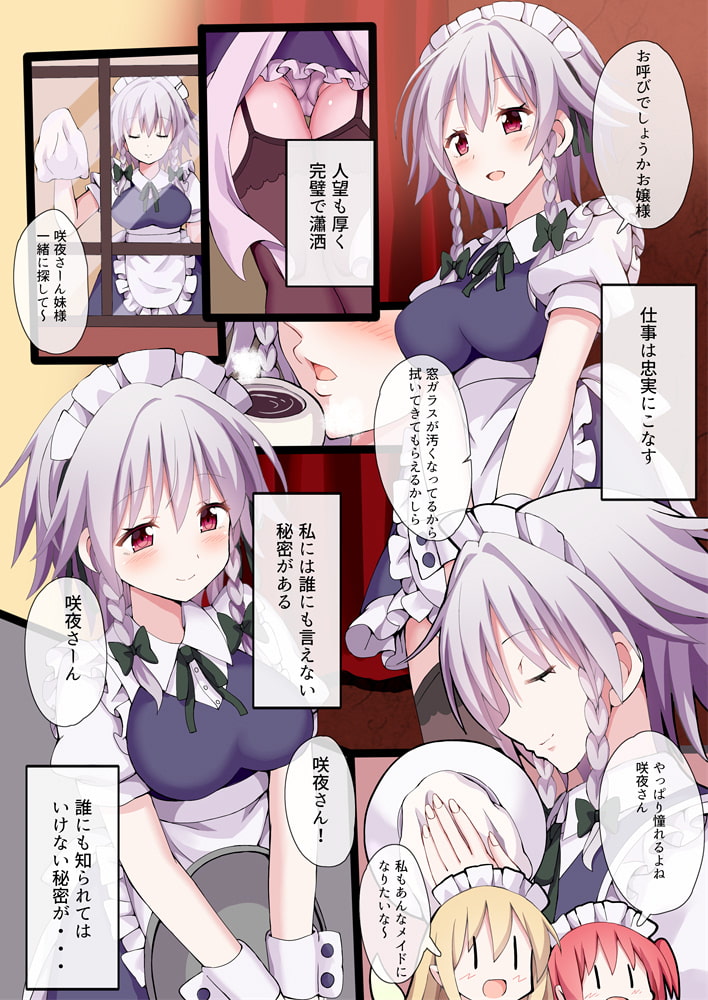 瀟洒なメイドの秘め事