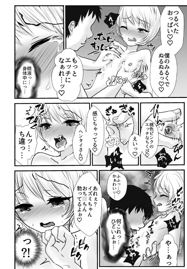 イズミくんのある最悪な一日。