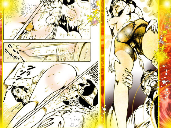 淫魔のいけにえ