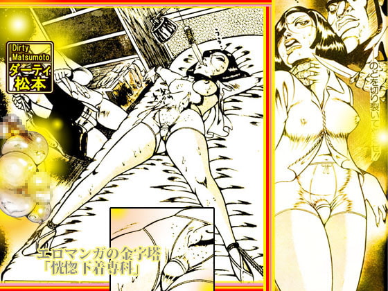 淫魔のいけにえ