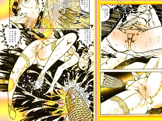 淫魔のいけにえ