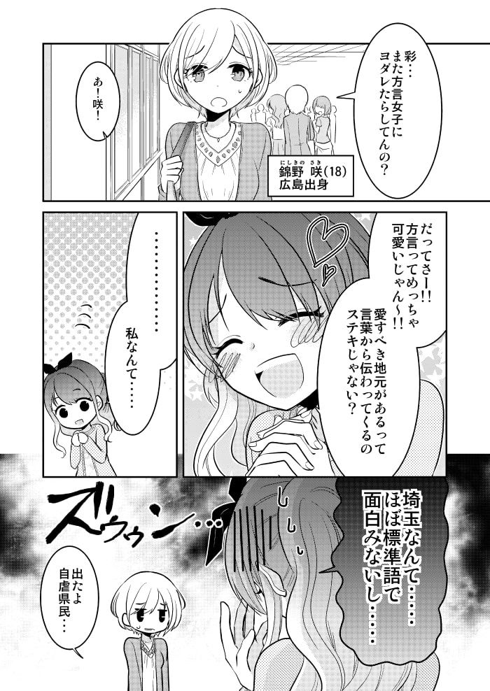ユリコン 地元方言編
