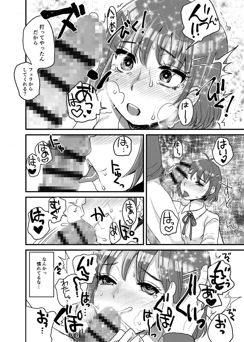 少女と、キメセクを。