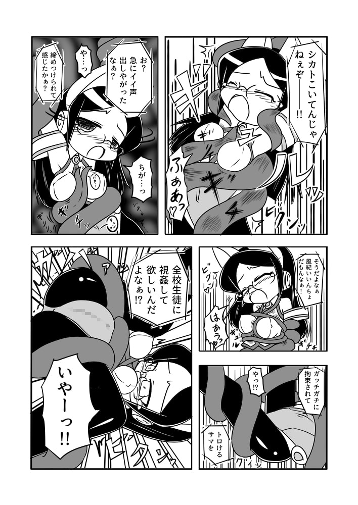 愛校戦徒 バスターいいんちょ