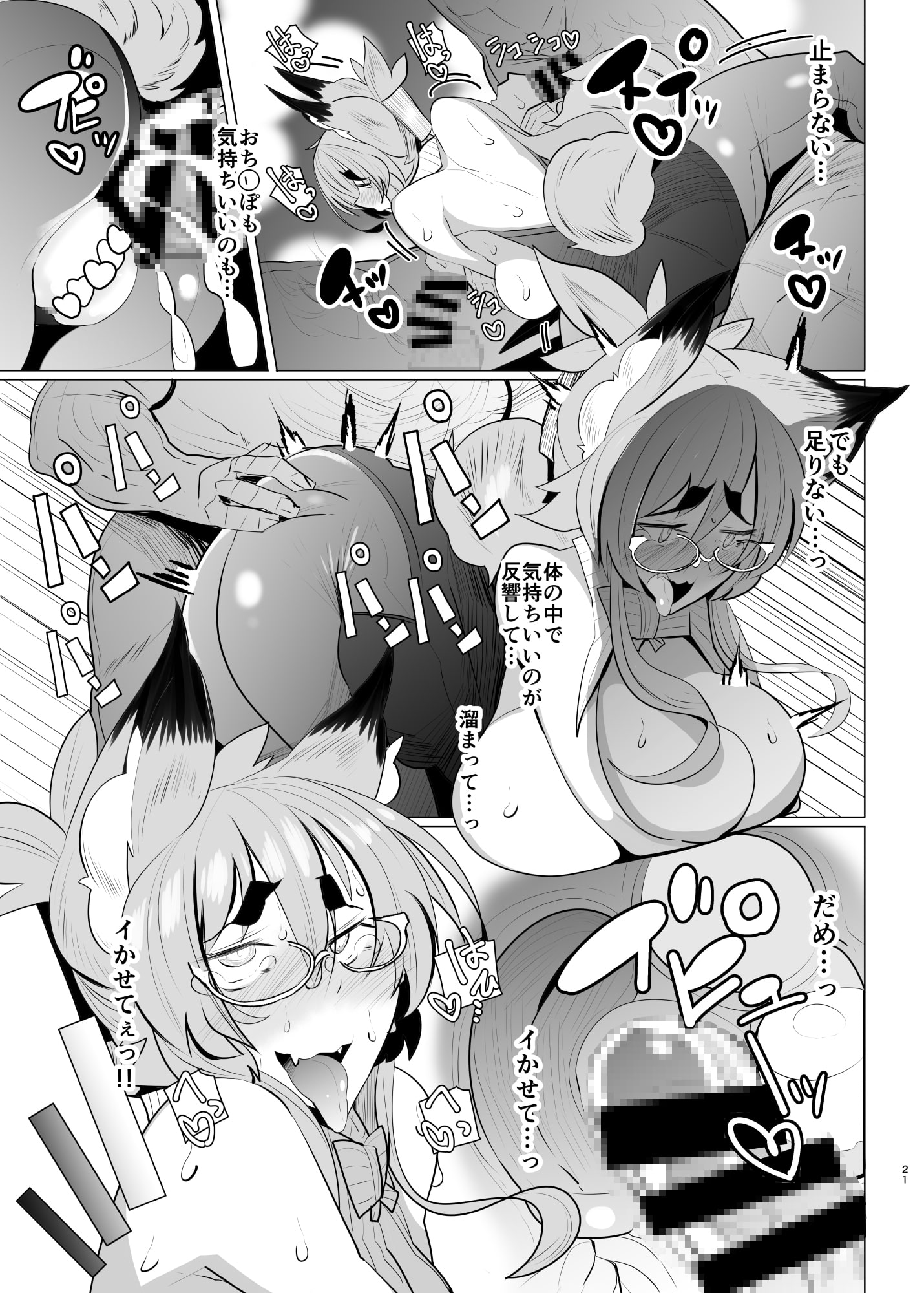 きつねさんのえっちなほん12