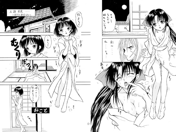 人誅前夜　～るろうに剣〇より～