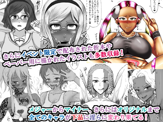 薬漬!洗脳!機械改造!黒堕ちビッチ化ヒロイン+α