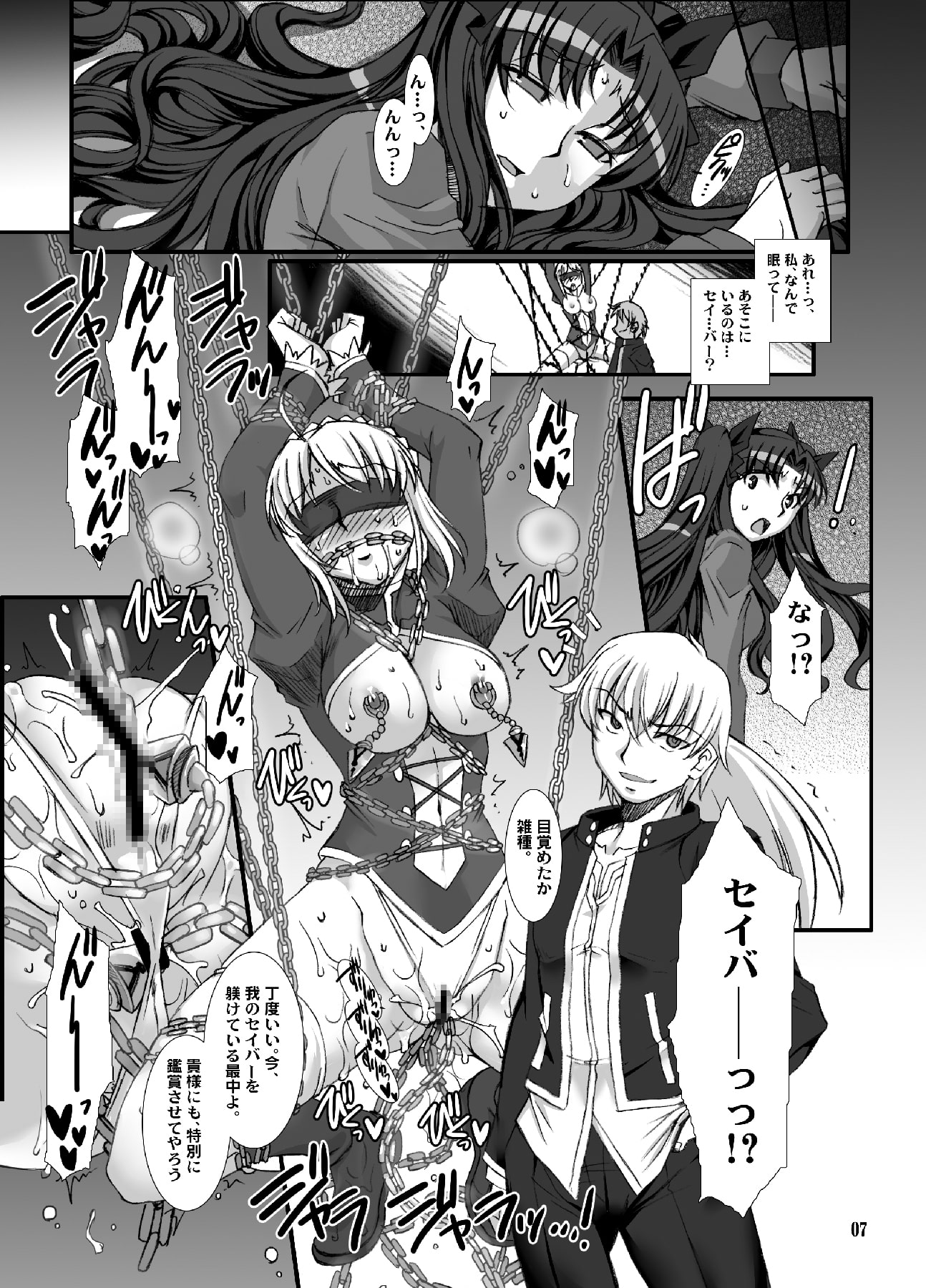 凛・壊 -汚された赤-