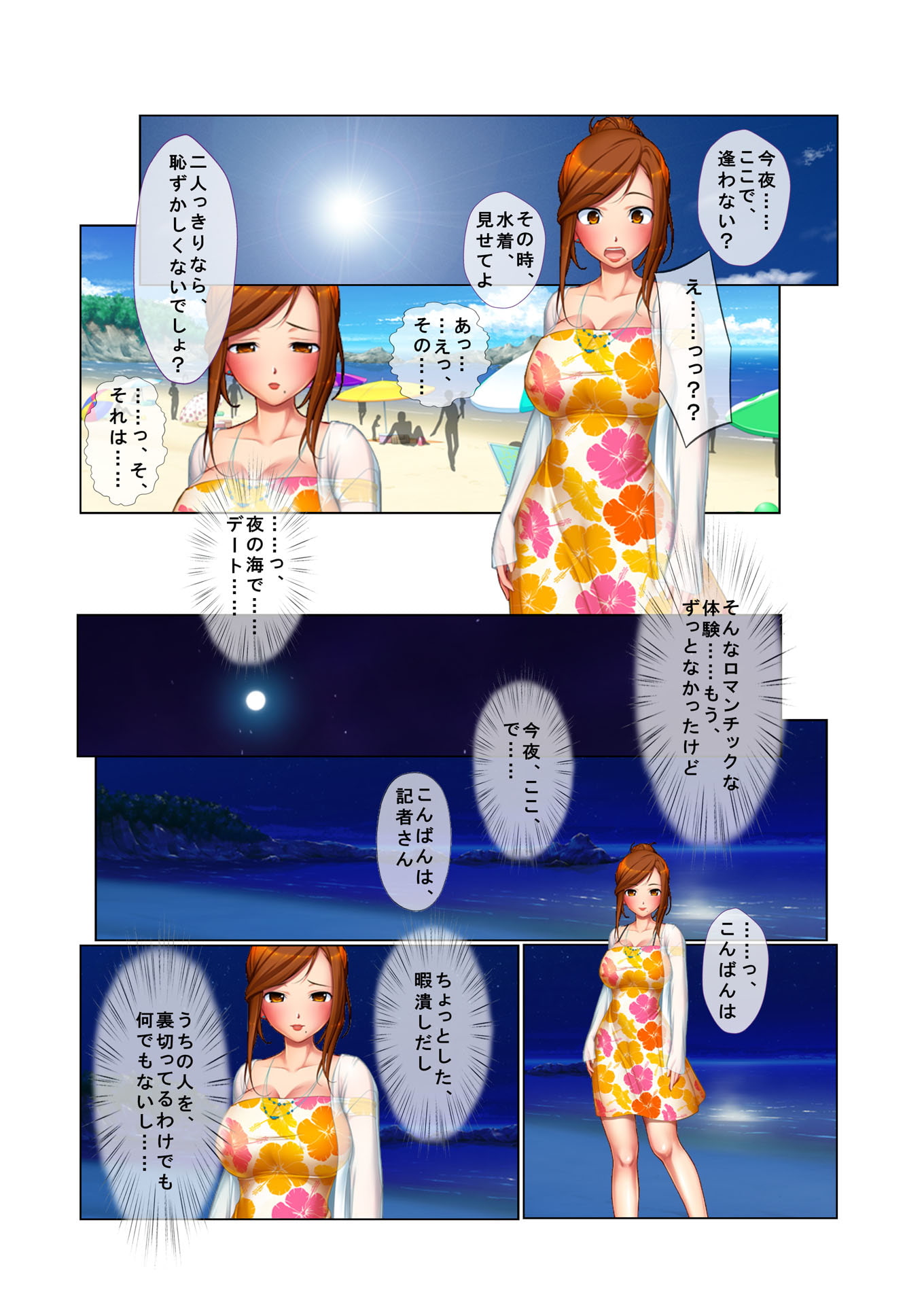 ナンパ生ハメ♂♀出会ったその日に即ハメる!～Hカップのセレブ系美人人妻に中で出しちゃった!～ フルカラーコミック版