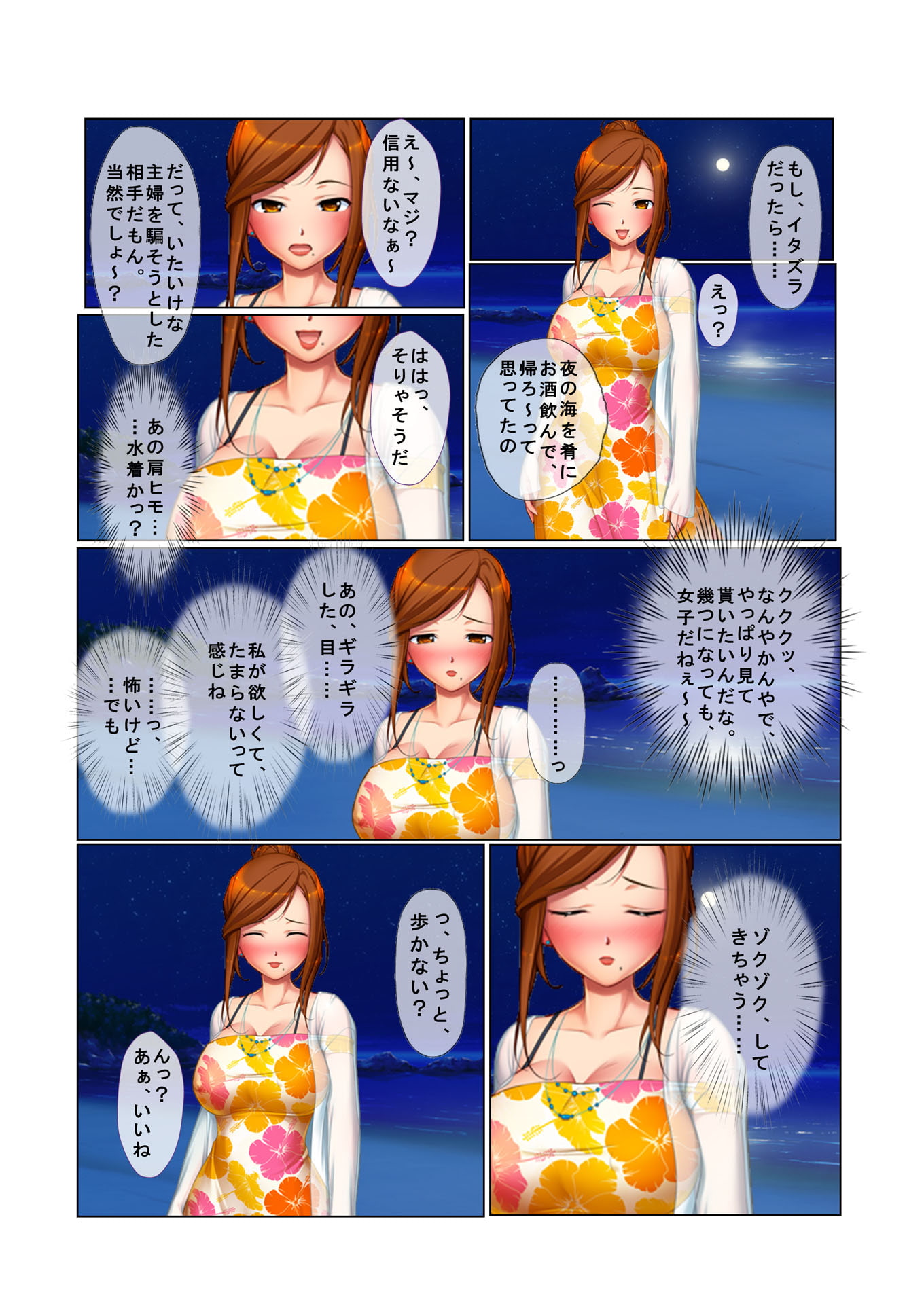 ナンパ生ハメ♂♀出会ったその日に即ハメる!～Hカップのセレブ系美人人妻に中で出しちゃった!～ フルカラーコミック版