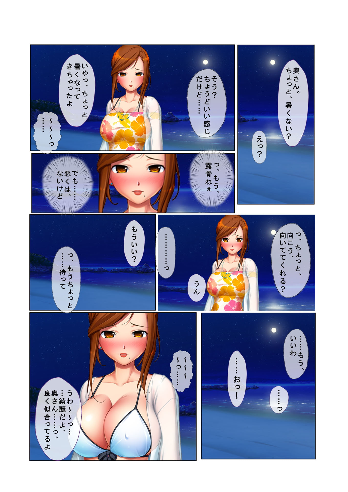 ナンパ生ハメ♂♀出会ったその日に即ハメる!～Hカップのセレブ系美人人妻に中で出しちゃった!～ フルカラーコミック版