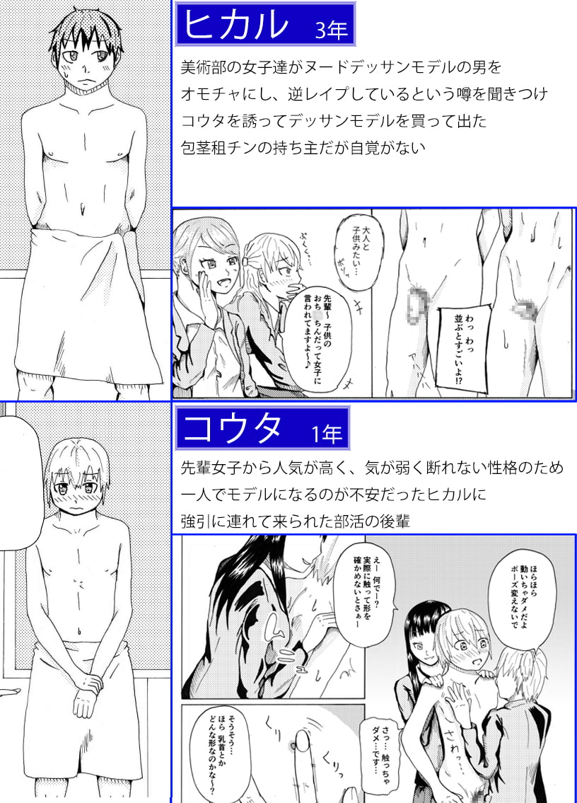 デッサンモデルのちん比べ