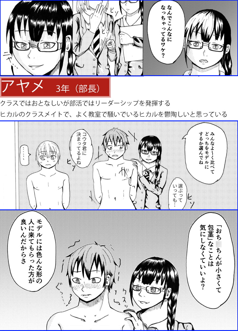 デッサンモデルのちん比べ