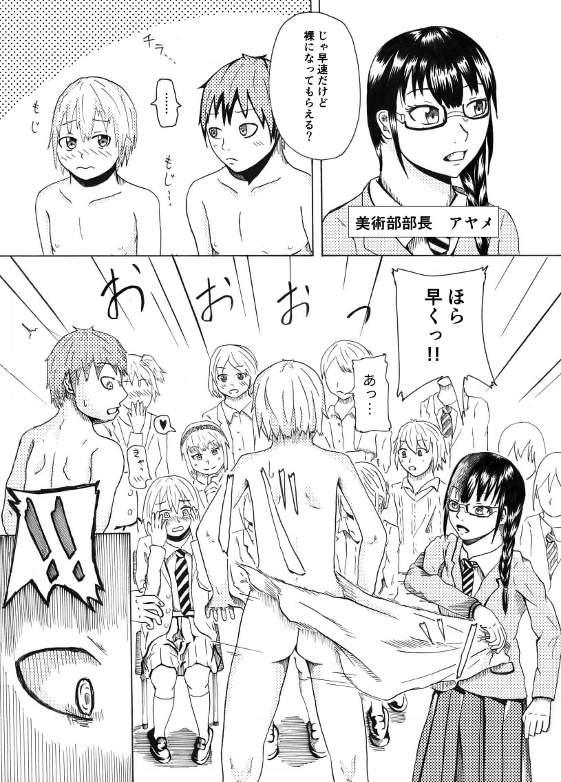 デッサンモデルのちん比べ