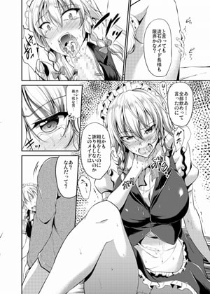 紅魔館の言いなりメイド