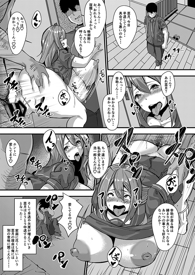 家庭内NTR 幼馴染が俺の親父の牝嫁になったハナシ。