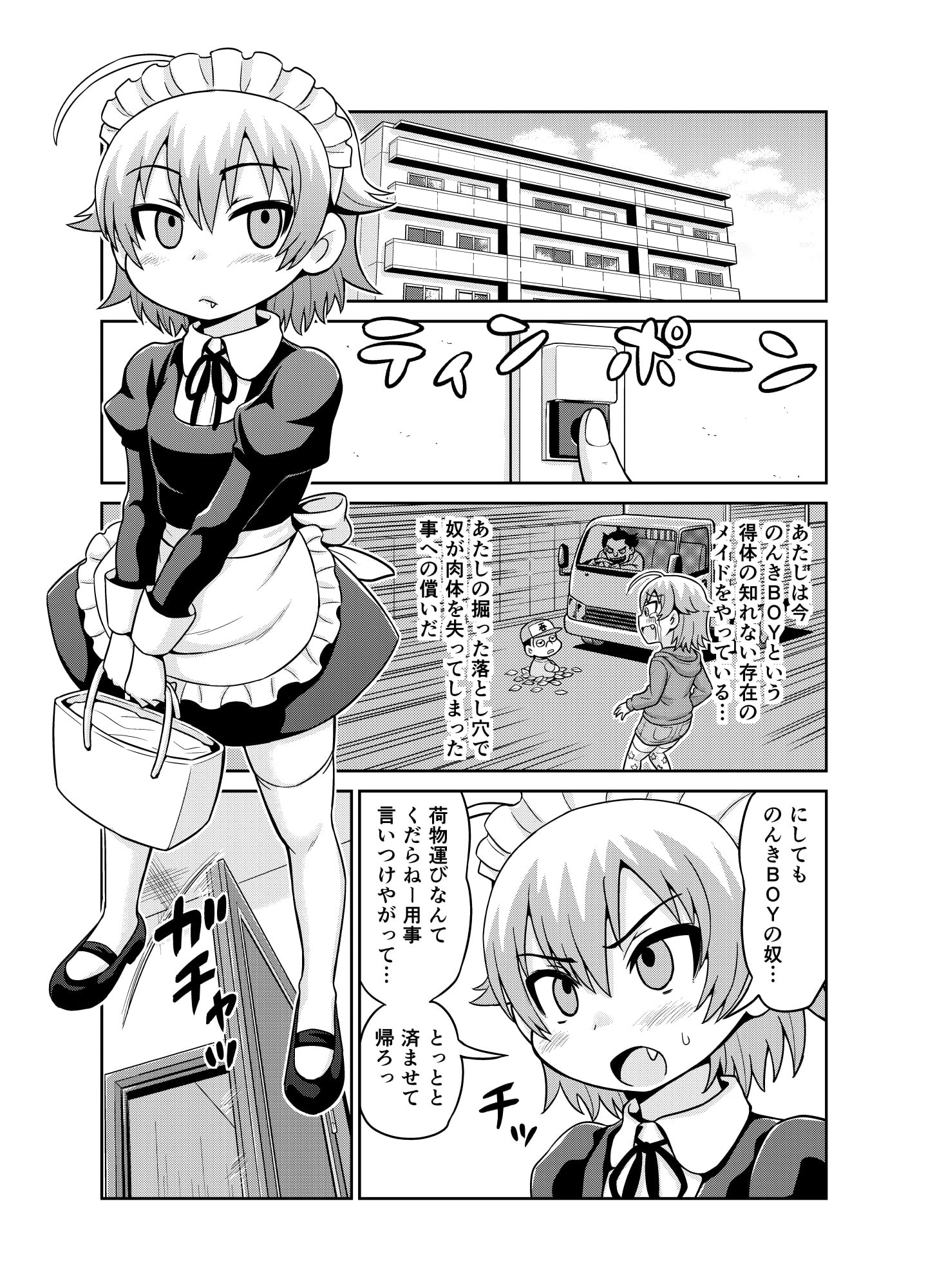 貞代が5時間ヤられるまんが